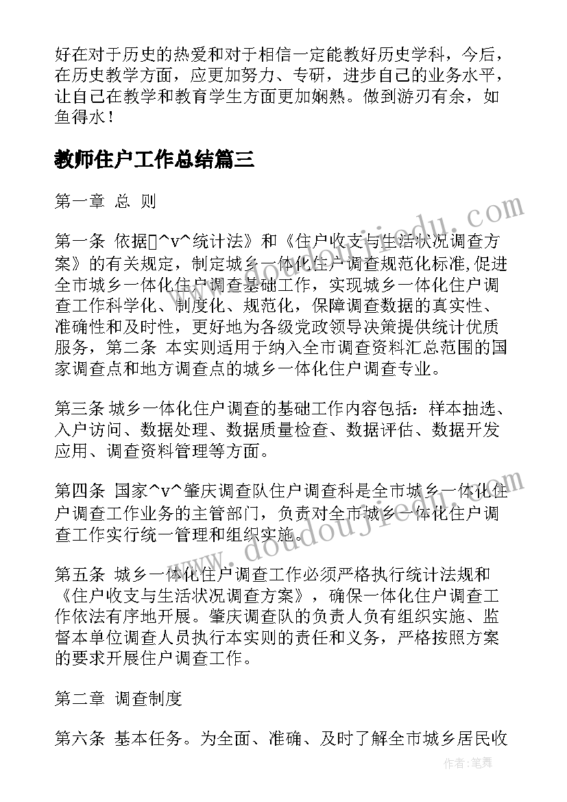 最新教师住户工作总结(汇总5篇)