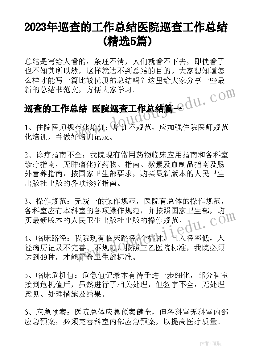 创新精神摘抄 创新会议精神心得体会(优质5篇)