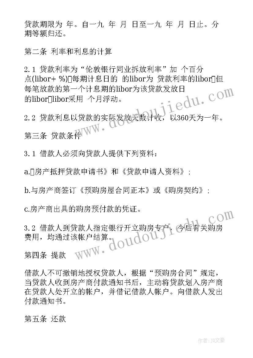 2023年调取银行贷款档案的法律依据 银行抵押贷款合同(优秀8篇)