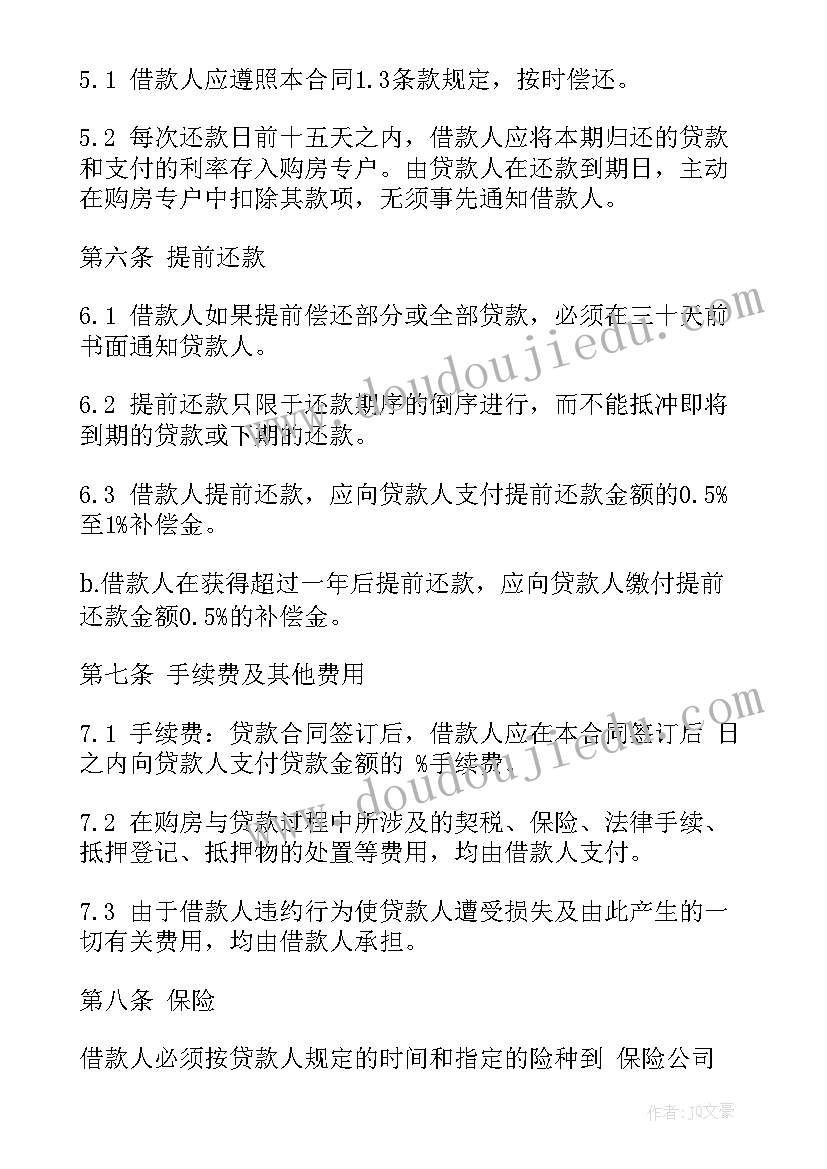 2023年调取银行贷款档案的法律依据 银行抵押贷款合同(优秀8篇)