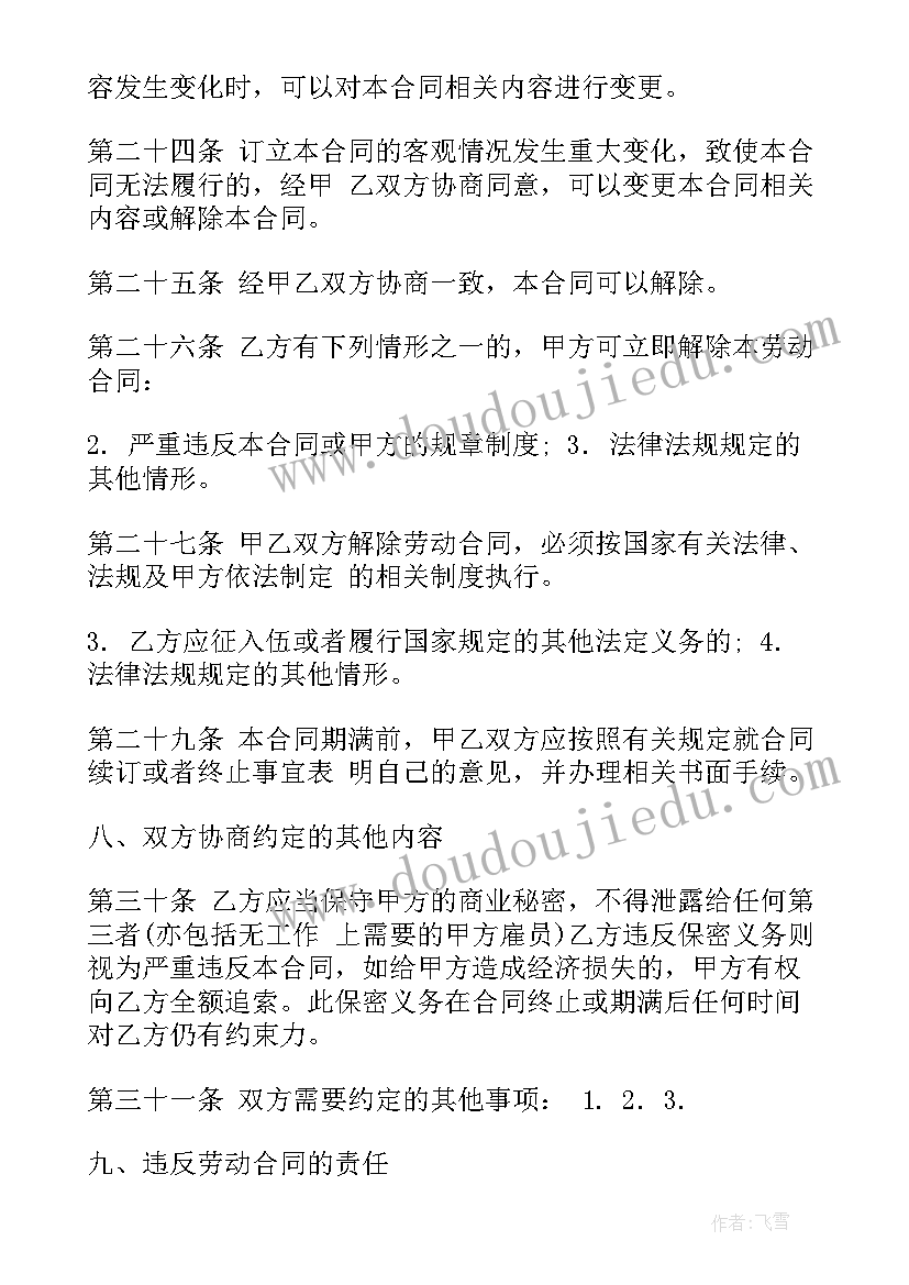 劳动合同解约书 员工劳动合同(大全7篇)