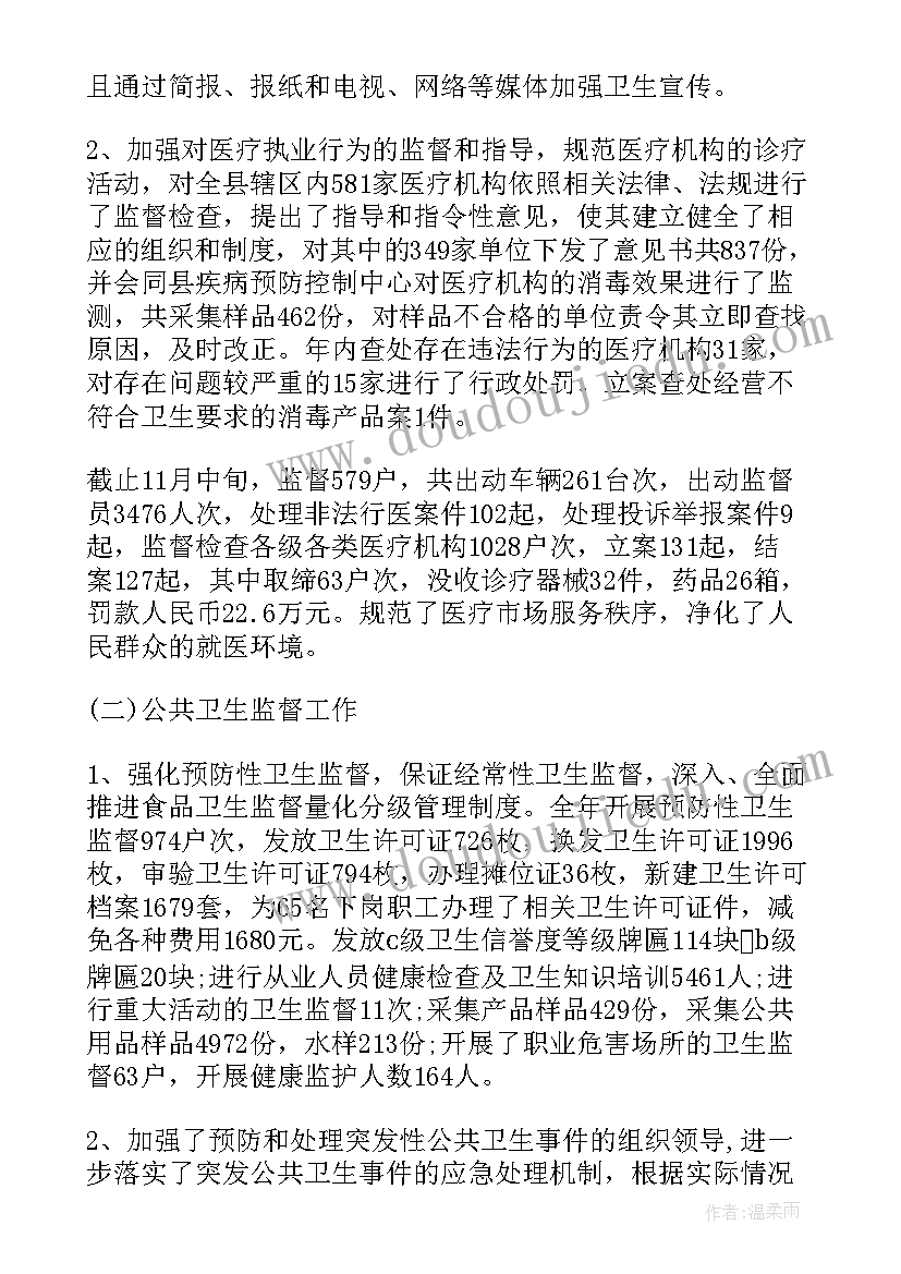 卫生监督打假工作总结 卫生监督所工作总结(汇总7篇)