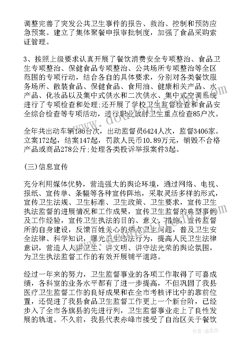 卫生监督打假工作总结 卫生监督所工作总结(汇总7篇)