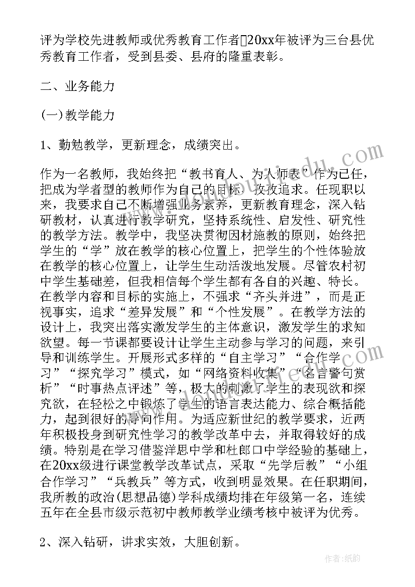 2023年教师职称晋升工作总结 教师晋升职称工作总结(优秀6篇)