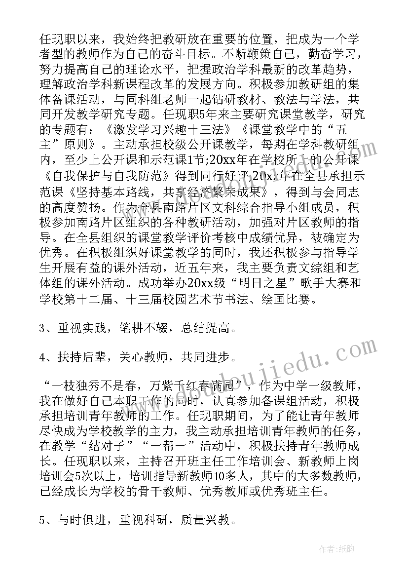 2023年教师职称晋升工作总结 教师晋升职称工作总结(优秀6篇)