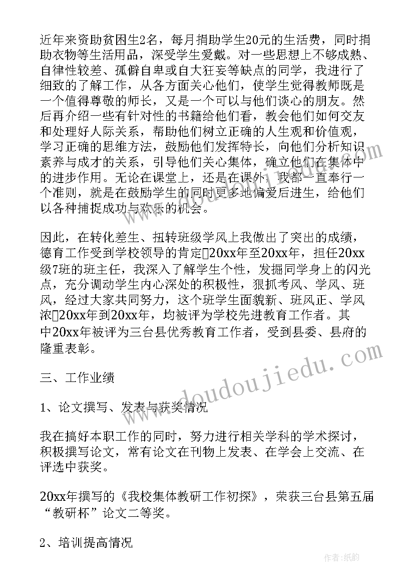 2023年教师职称晋升工作总结 教师晋升职称工作总结(优秀6篇)