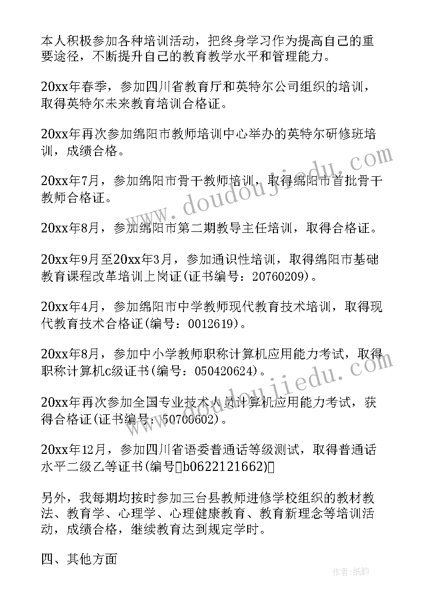 2023年教师职称晋升工作总结 教师晋升职称工作总结(优秀6篇)