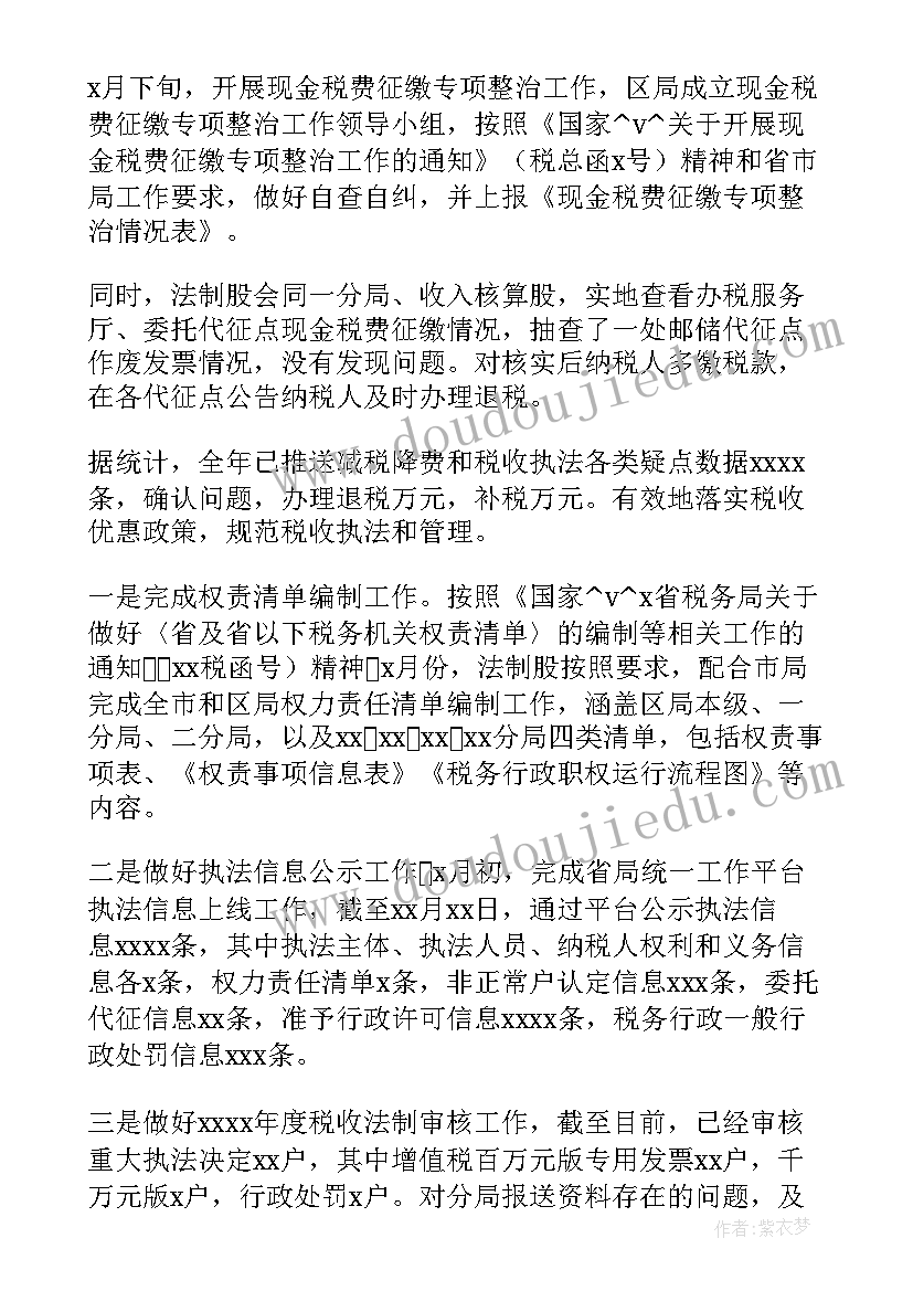 最新税务局法制工作总结 税务法制工作总结(大全8篇)