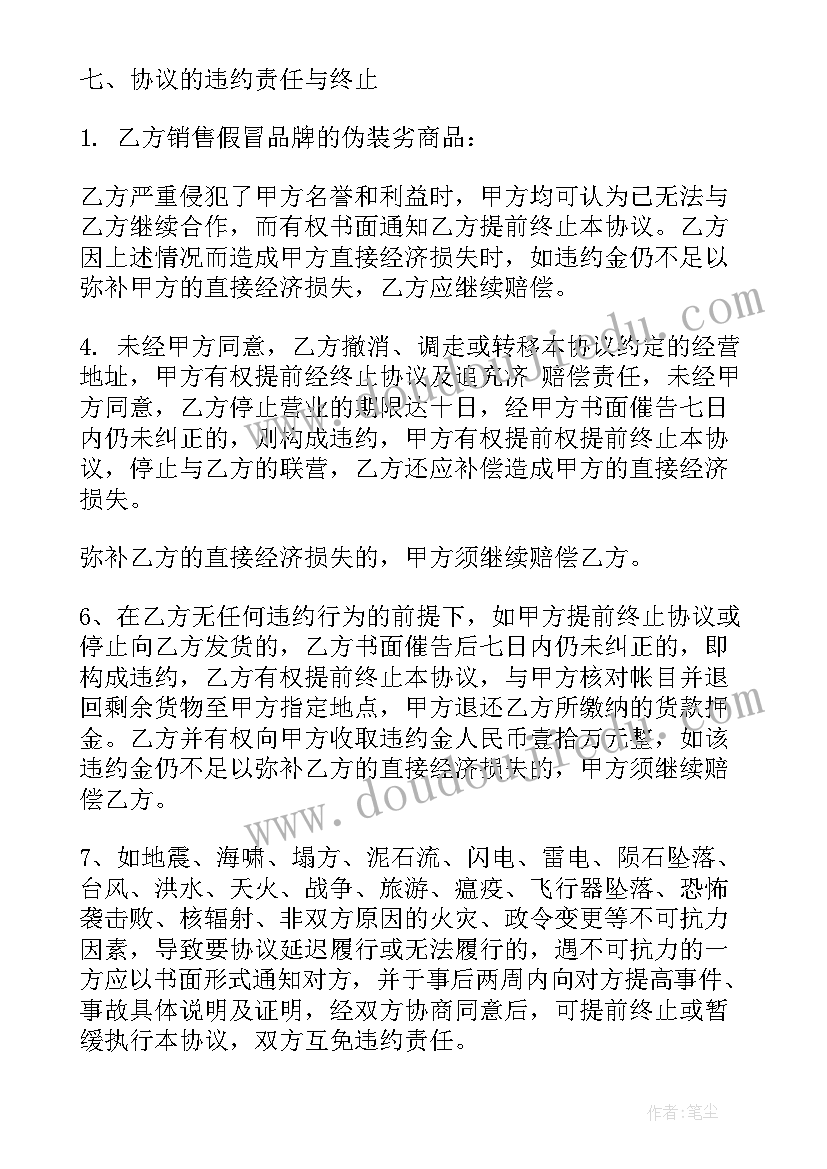 最新经销商解约通知书 解除劳动合同(大全7篇)