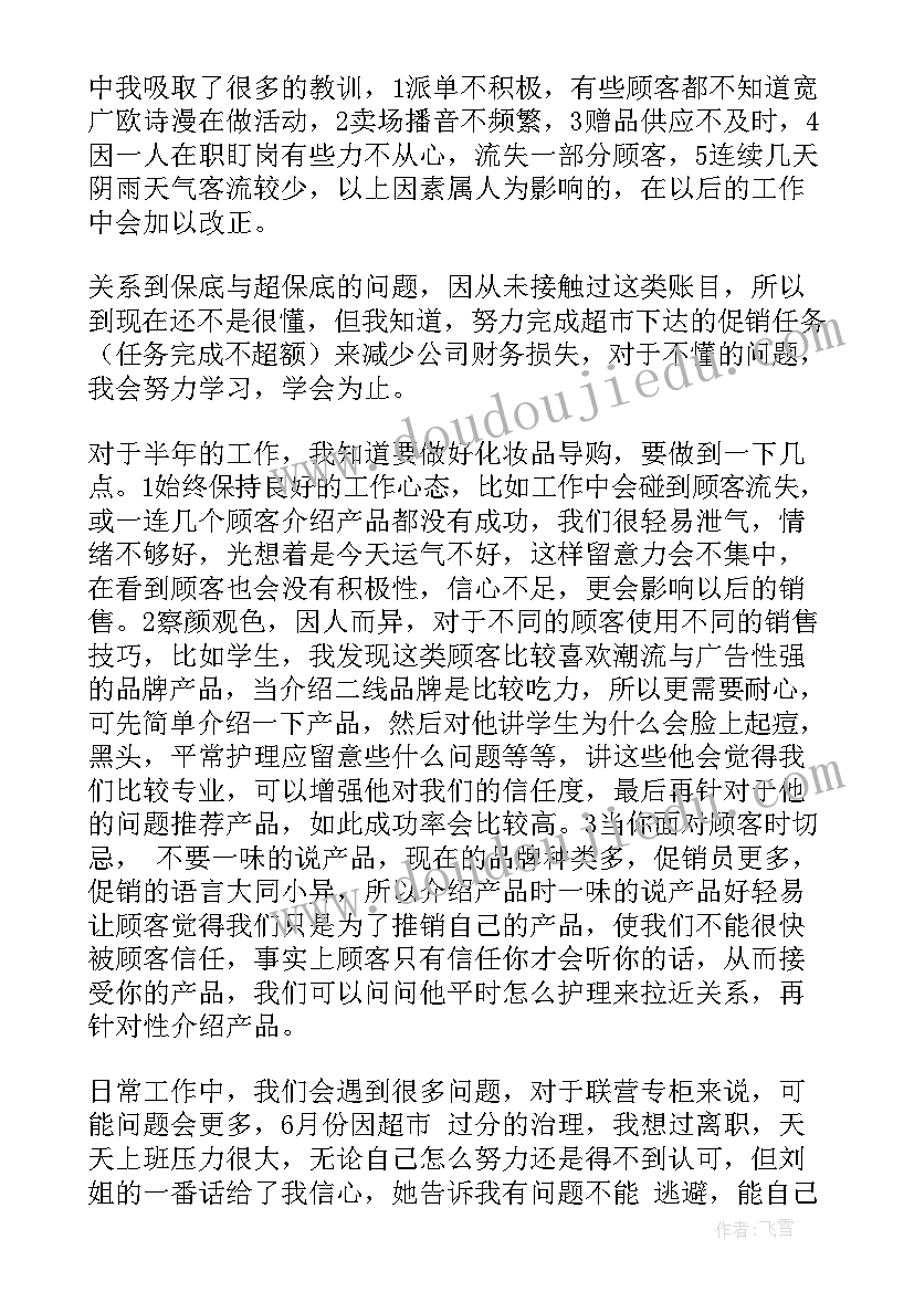 鞋类销售年终总结 销售半年工作总结(大全9篇)