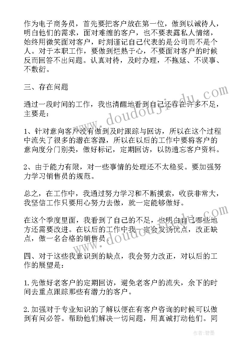 牛肉销售经理 销售工作总结(通用5篇)