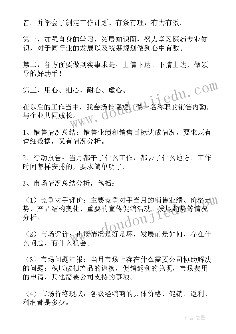 牛肉销售经理 销售工作总结(通用5篇)