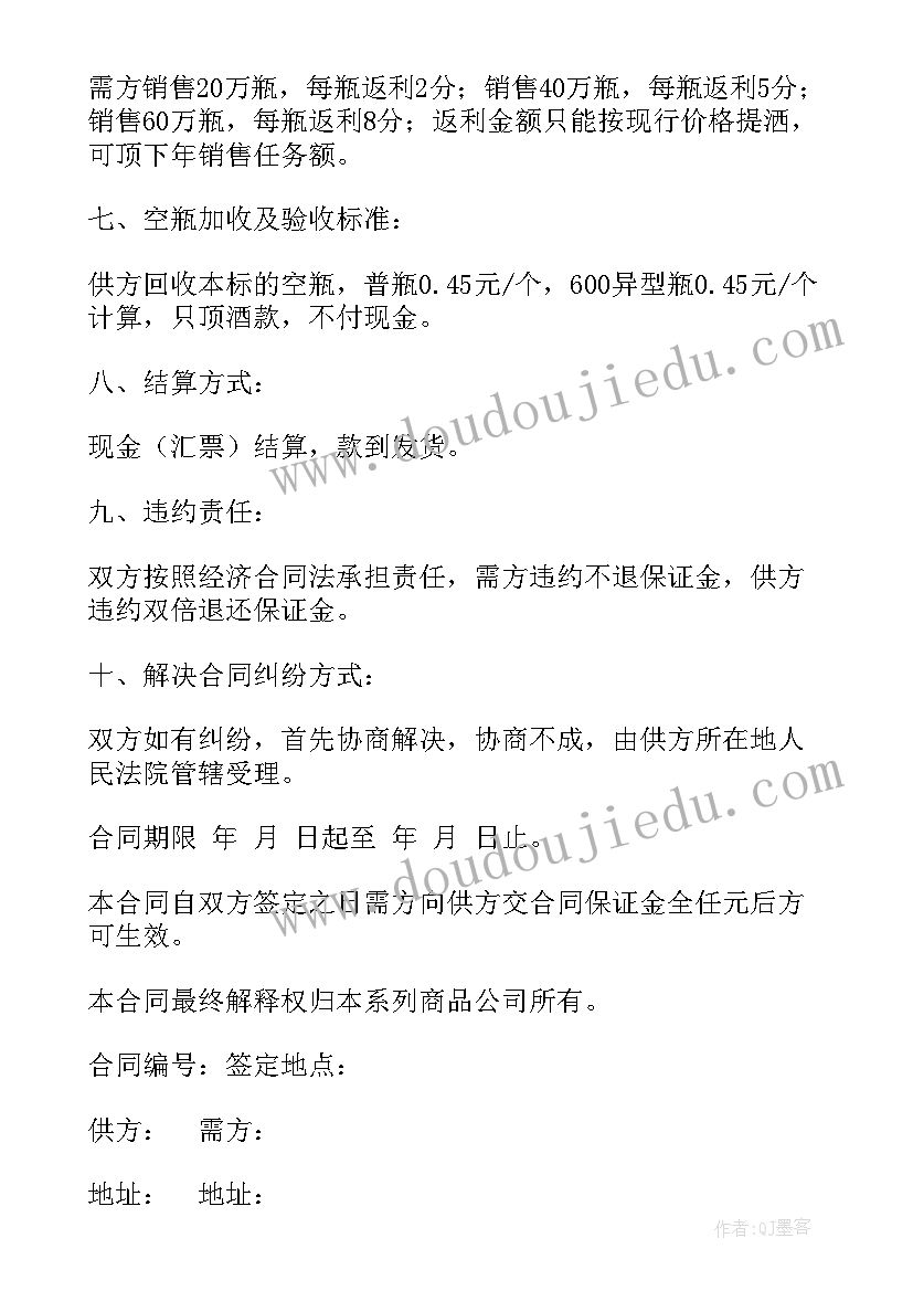 2023年试剂耗材代理分销 酒水代销合同(模板8篇)