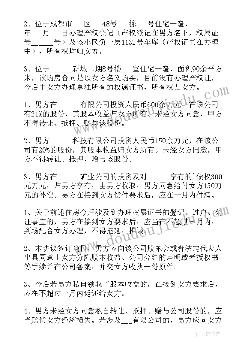 2023年婚后加名字要交多少税 婚后房产出售合同(实用6篇)