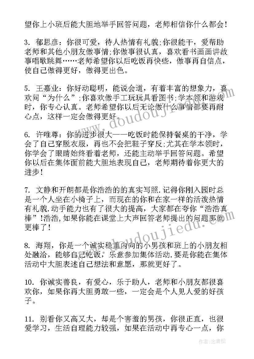 2023年宝宝班班主任工作总结(精选7篇)