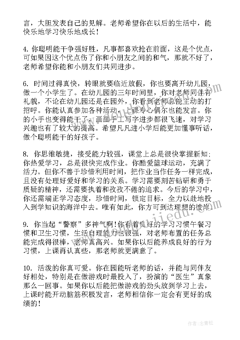 2023年宝宝班班主任工作总结(精选7篇)