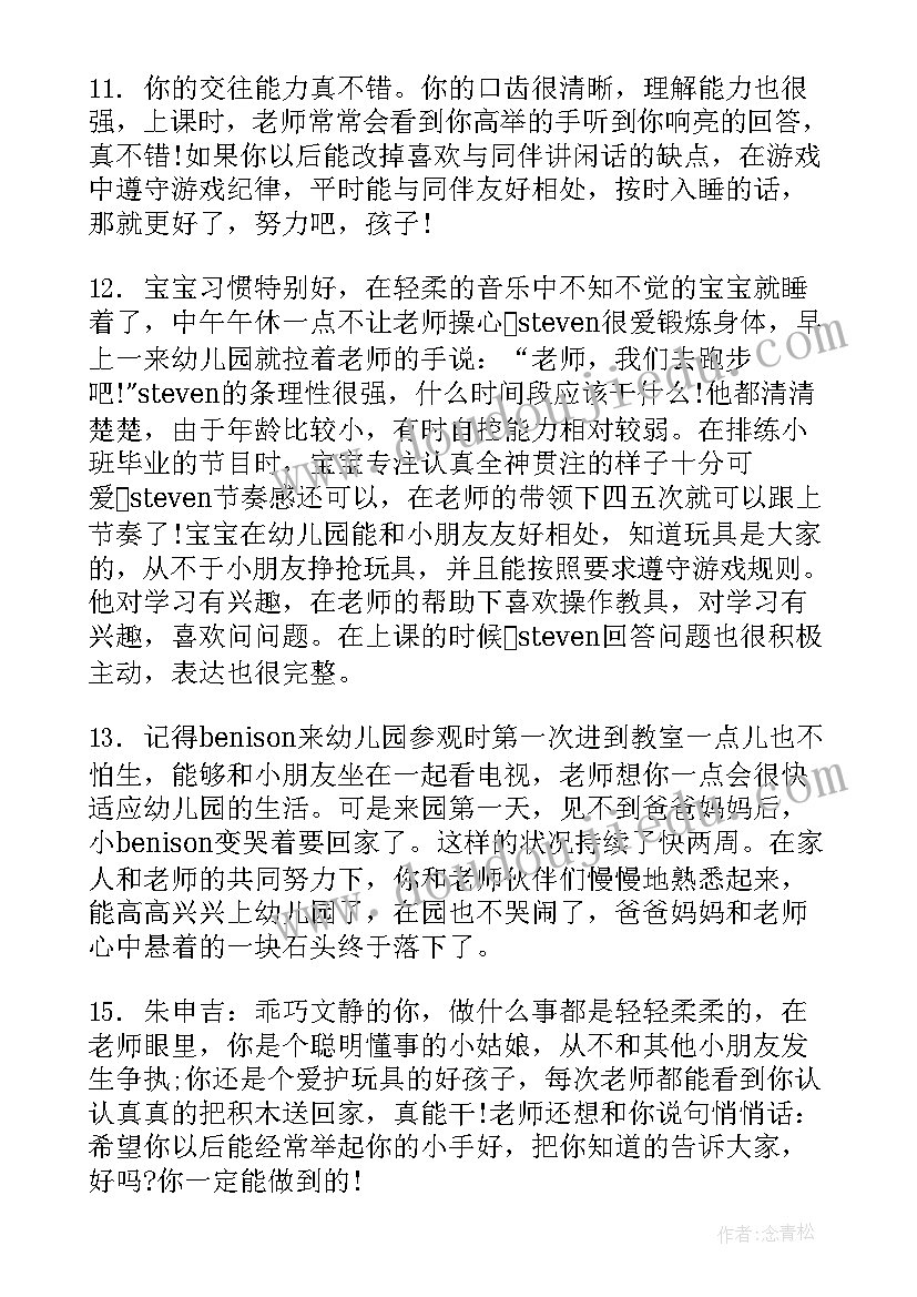 2023年宝宝班班主任工作总结(精选7篇)