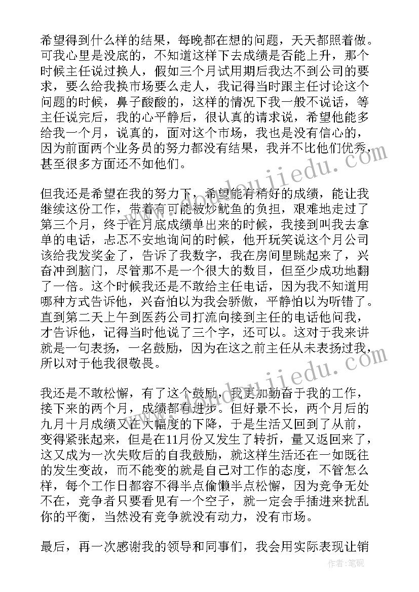 最新电话销售药品工作总结报告(优秀10篇)