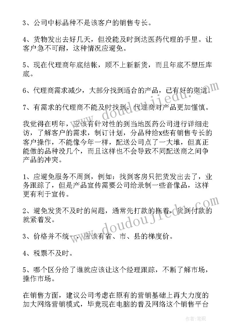 最新电话销售药品工作总结报告(优秀10篇)