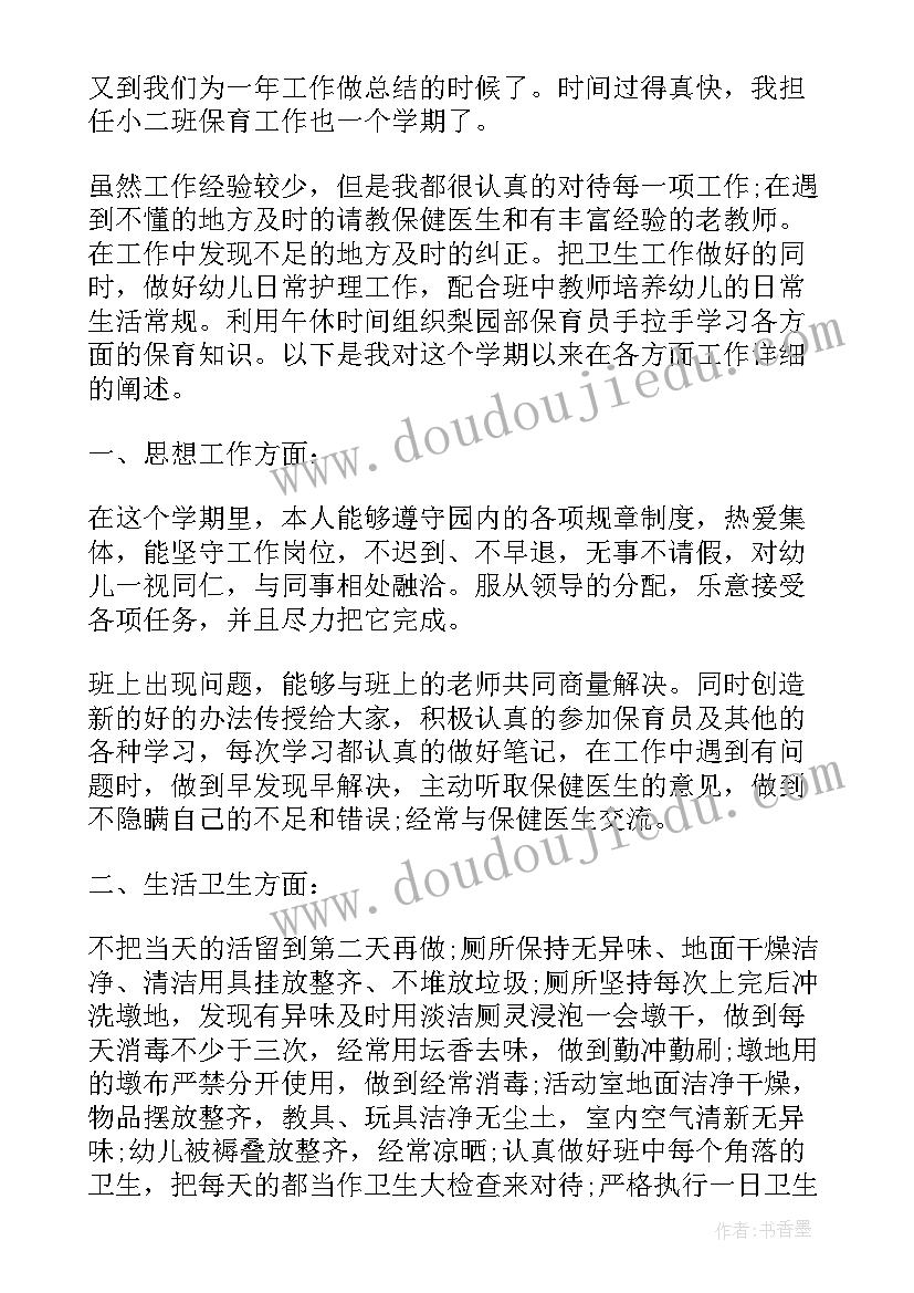 最新保育老师上学期工作总结(汇总8篇)