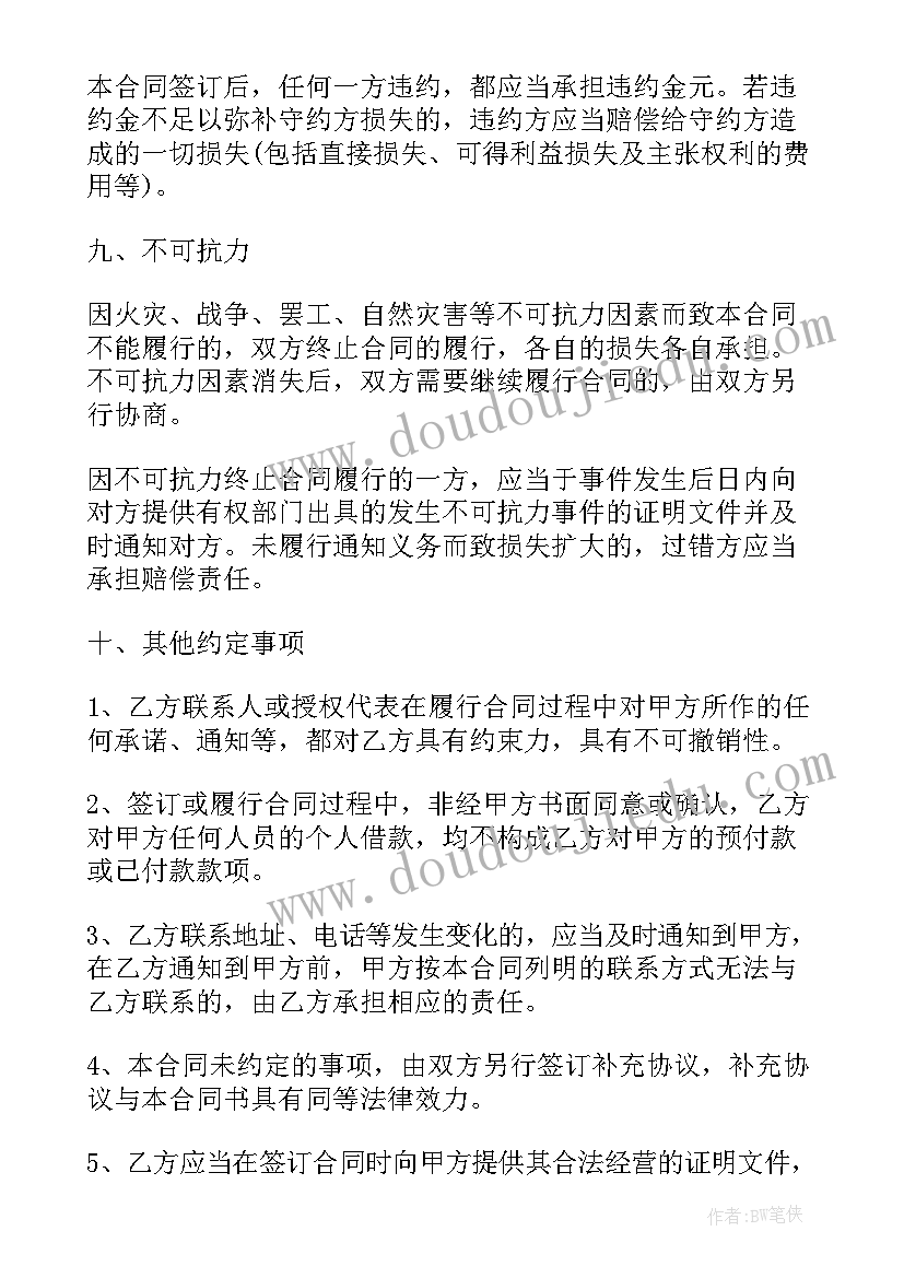 2023年南宁电瓶买卖合同下载 qq买卖合同(大全10篇)