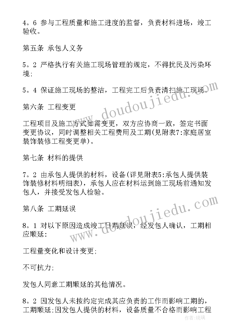 最新酒店收购婚庆合同 收购合同(大全7篇)