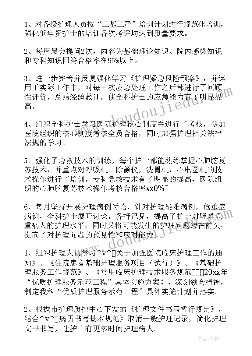 最新急救中心护理工作总结 应急救护工作总结(实用9篇)