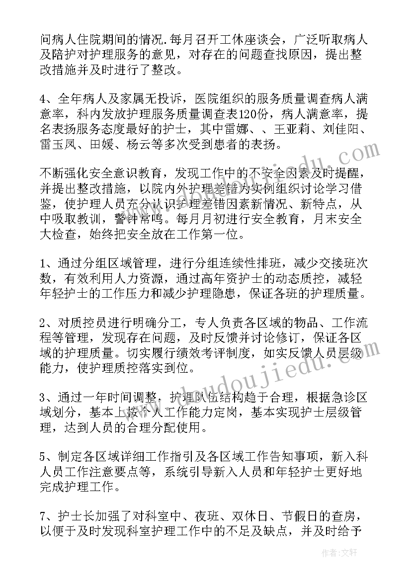 最新急救中心护理工作总结 应急救护工作总结(实用9篇)