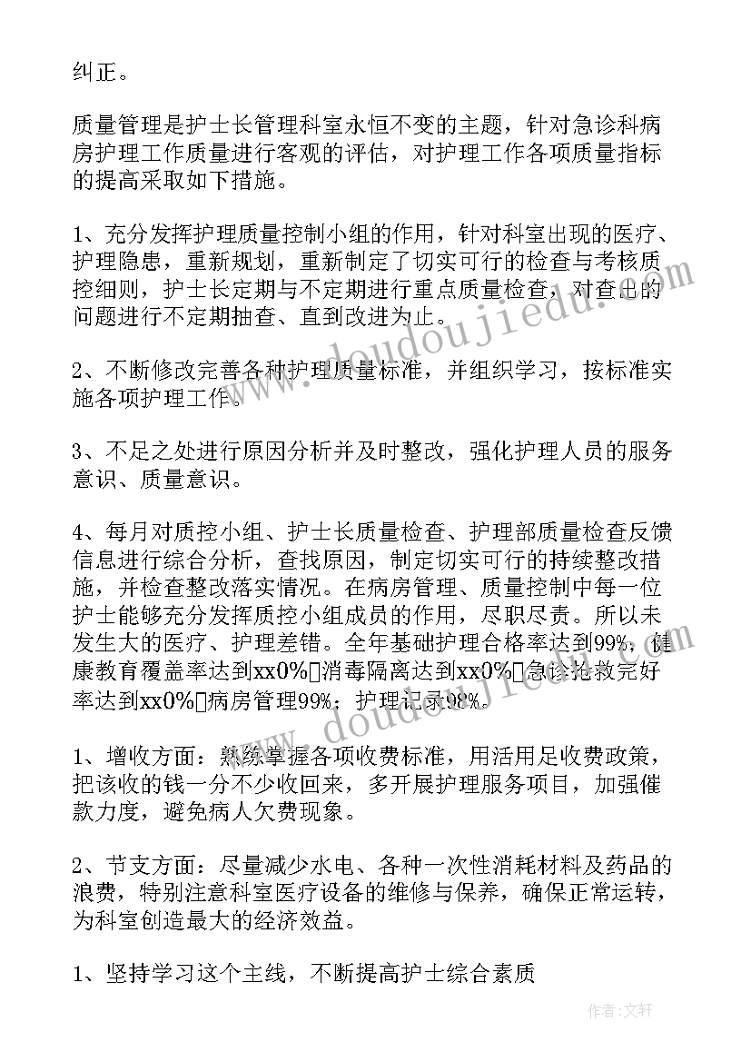 最新急救中心护理工作总结 应急救护工作总结(实用9篇)