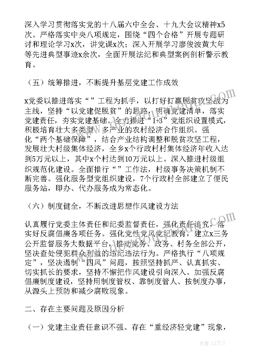 2023年村支部主任工作总结报告(汇总6篇)