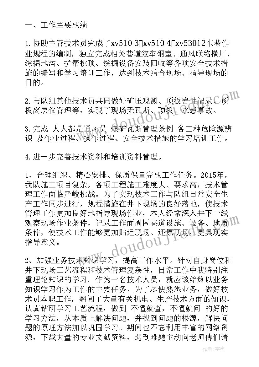 最新煤矿调度修旧利废工作总结 煤矿调度工作总结(优秀5篇)