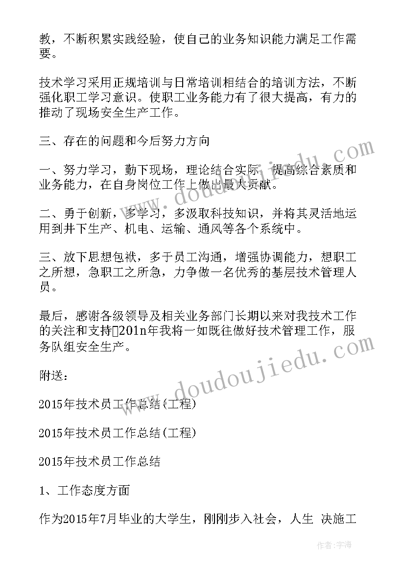 最新煤矿调度修旧利废工作总结 煤矿调度工作总结(优秀5篇)