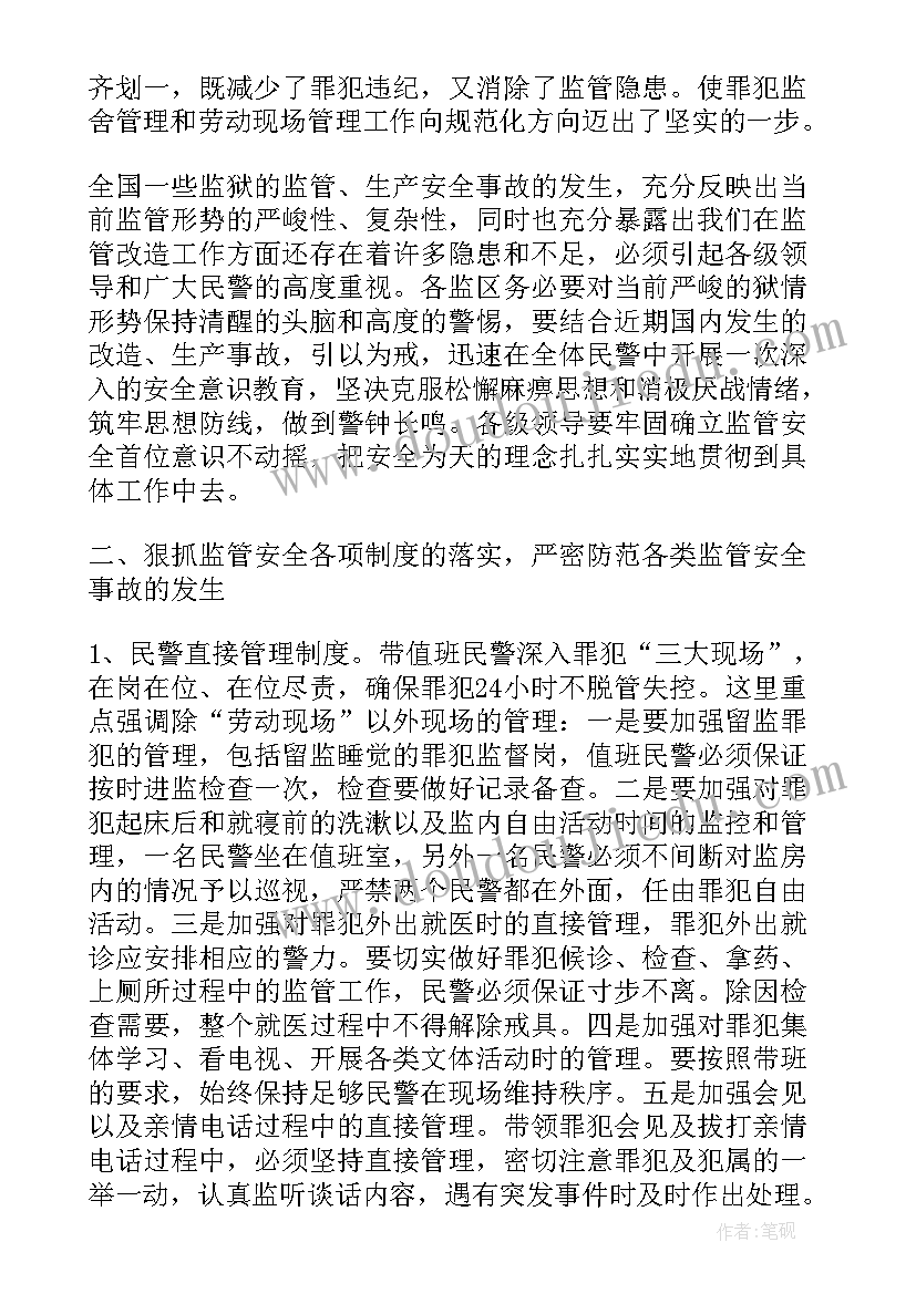 最新监狱系统廉洁教育心得体会 监狱民警工作总结(优质5篇)