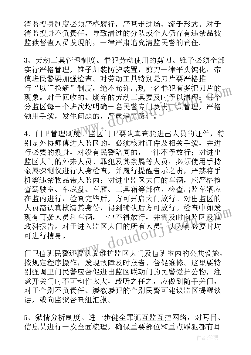 最新监狱系统廉洁教育心得体会 监狱民警工作总结(优质5篇)