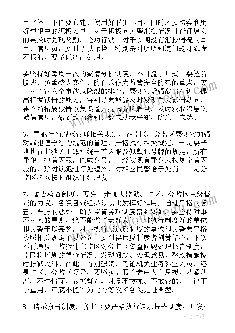 最新监狱系统廉洁教育心得体会 监狱民警工作总结(优质5篇)