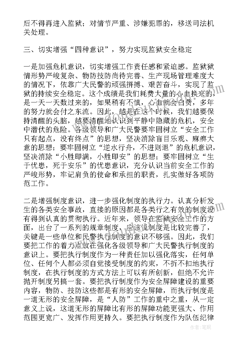 最新监狱系统廉洁教育心得体会 监狱民警工作总结(优质5篇)