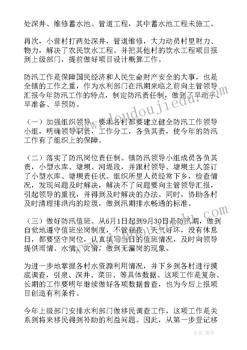 2023年水利工作总结讲话材料(汇总9篇)