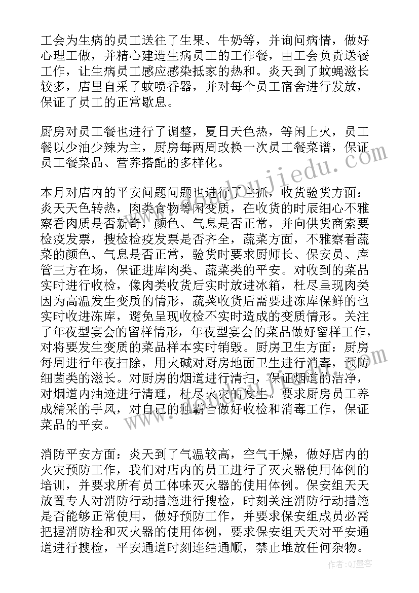 餐厅经理周工作总结(优质8篇)