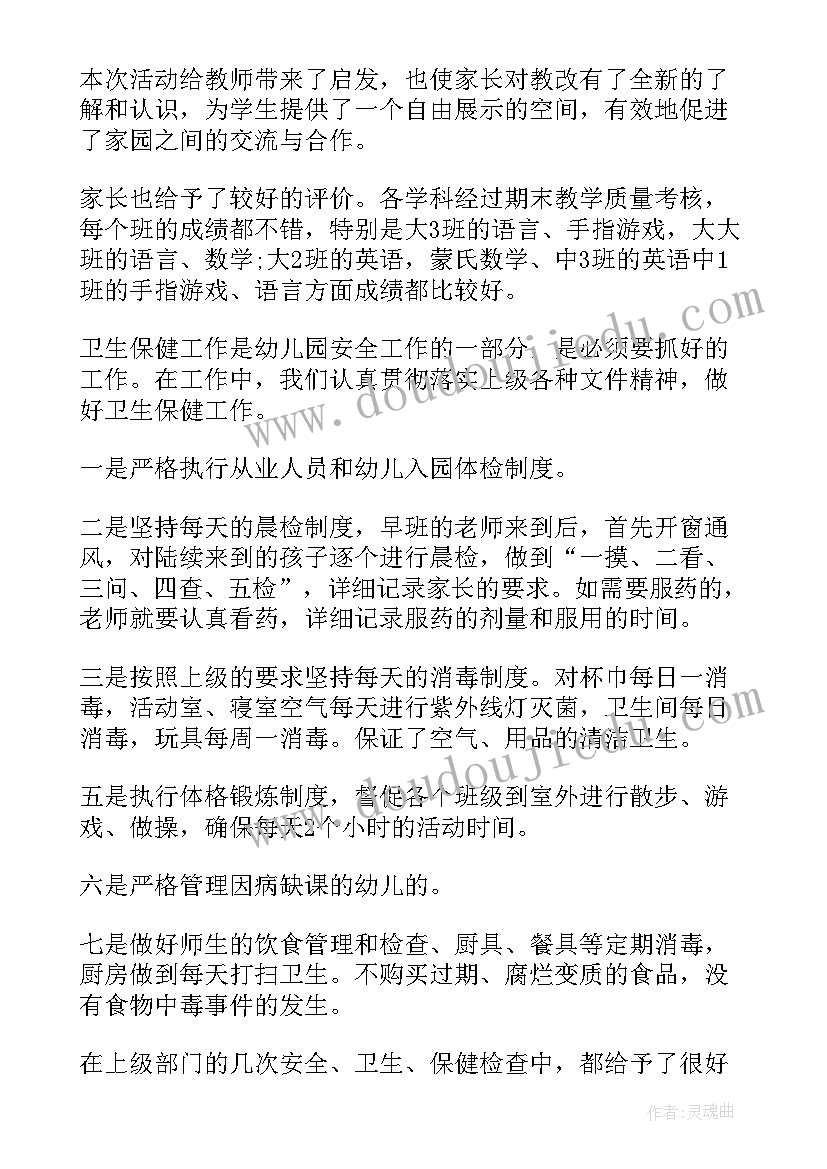 2023年园长汇报月工作总结(实用7篇)