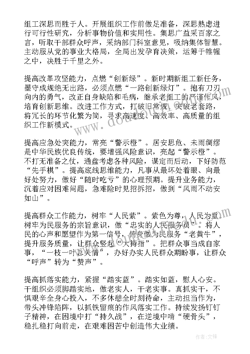 最新年度总结工作能力自我评价 能力提升培训工作总结(大全6篇)