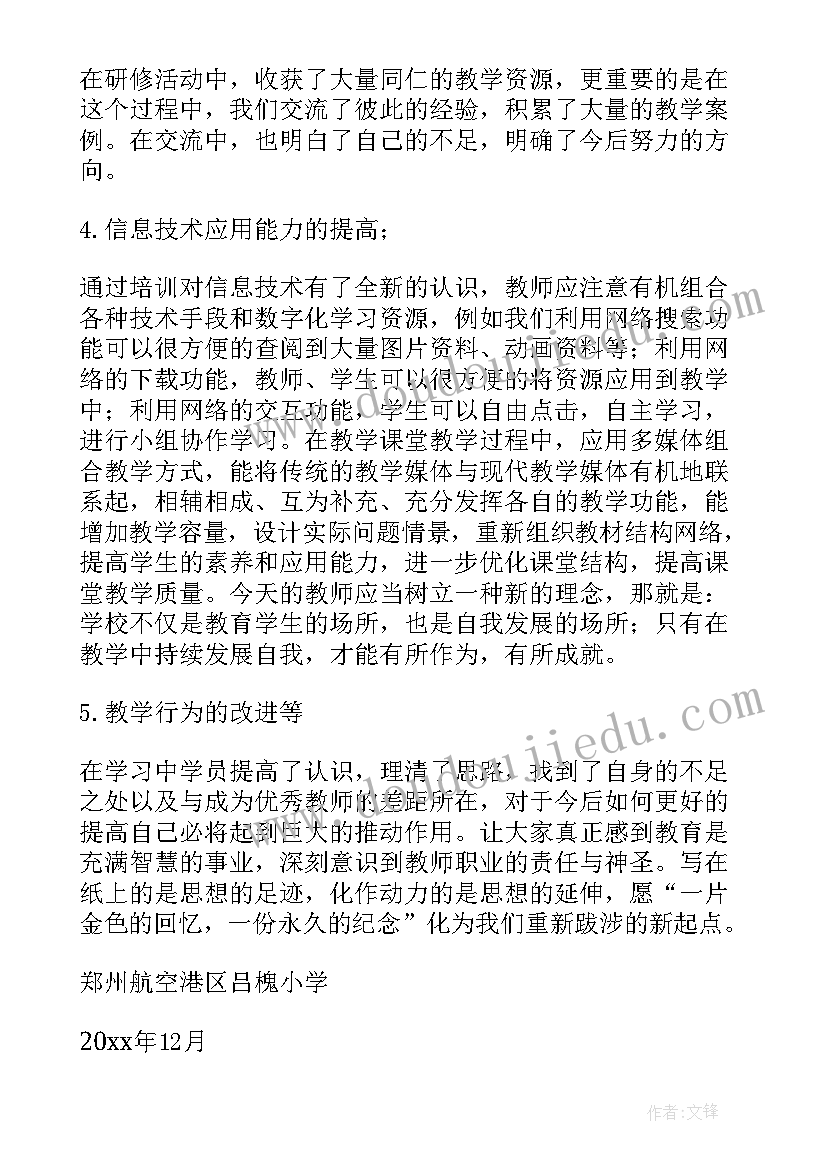 最新年度总结工作能力自我评价 能力提升培训工作总结(大全6篇)