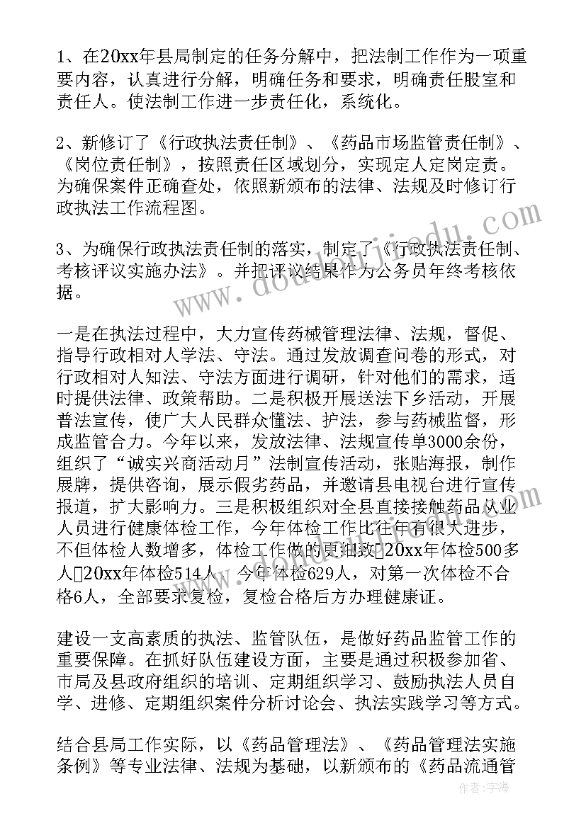 最新法制工作总结报告(实用9篇)