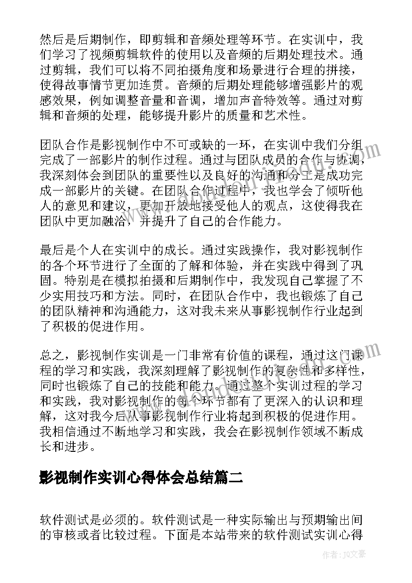 2023年影视制作实训心得体会总结(汇总6篇)