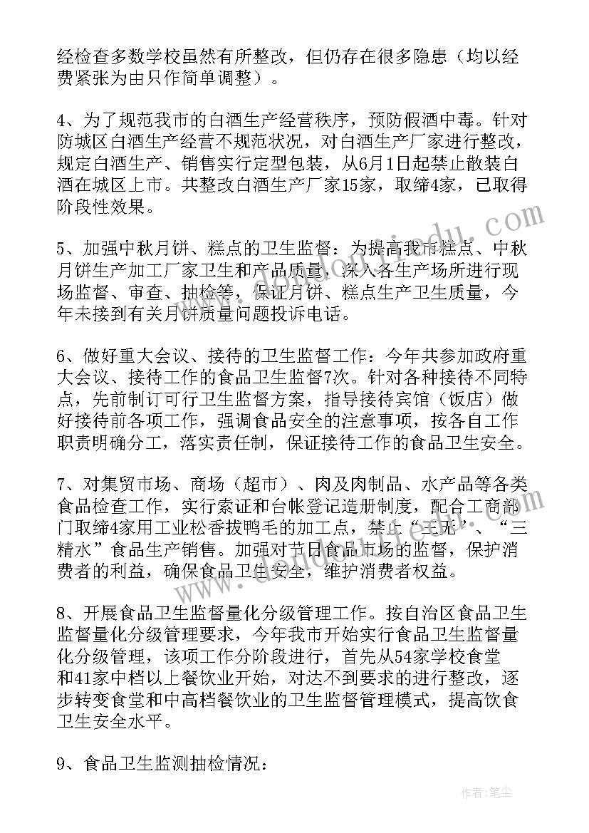 最新监督科工作计划 监督工作总结(实用10篇)