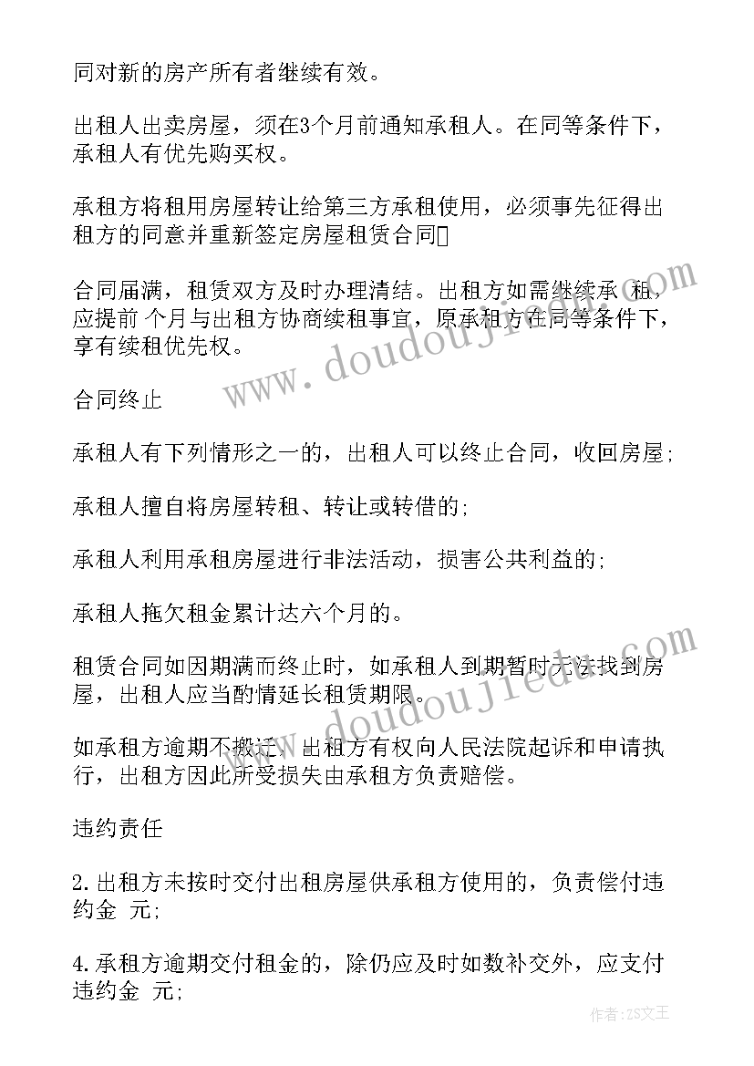 租房合同到期续租合同(模板10篇)