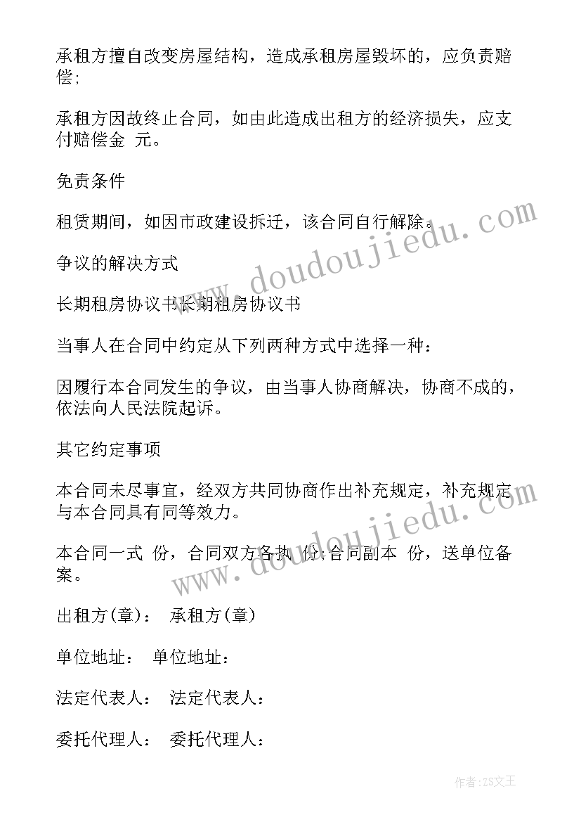 租房合同到期续租合同(模板10篇)