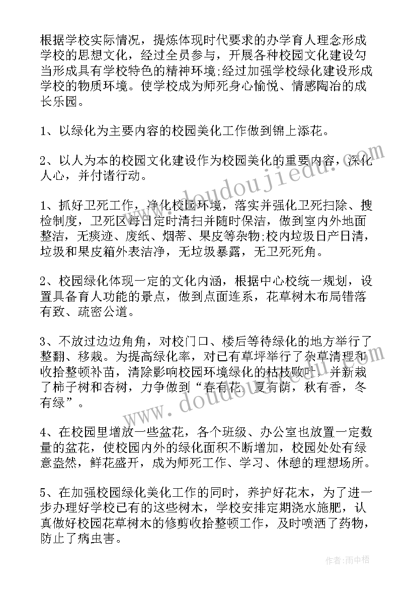 最新村美化方案(实用9篇)