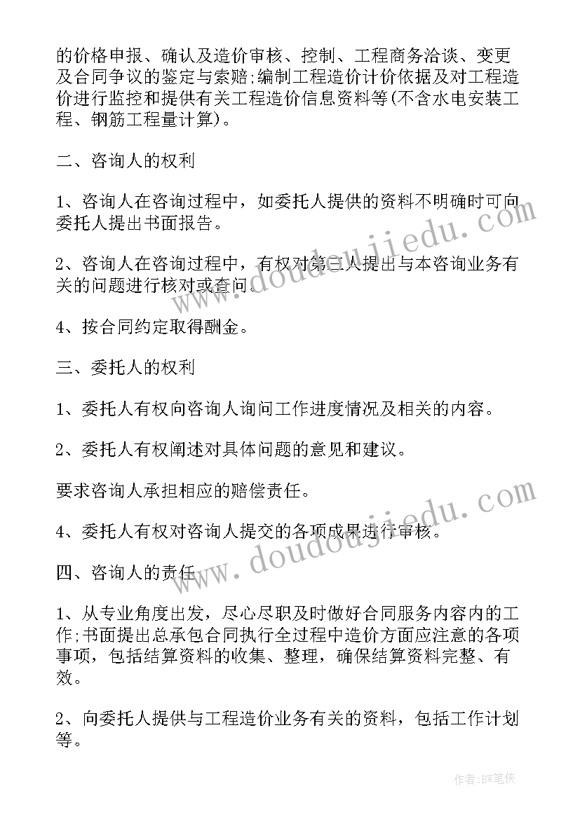 最新美发咨询代理合同 建筑工程咨询合同(优质7篇)