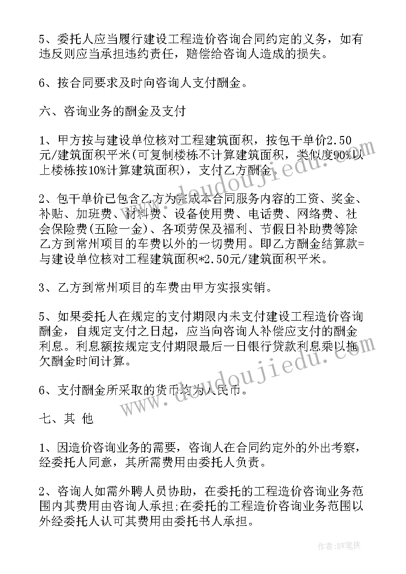 最新美发咨询代理合同 建筑工程咨询合同(优质7篇)