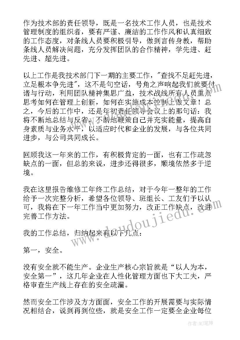 汽车维修员工工作总结字 汽车维修员工作总结(实用6篇)